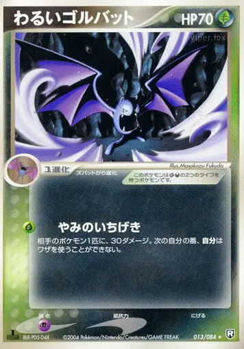 Carta 暗いゴルバット 13/84 de ロケット団の逆襲